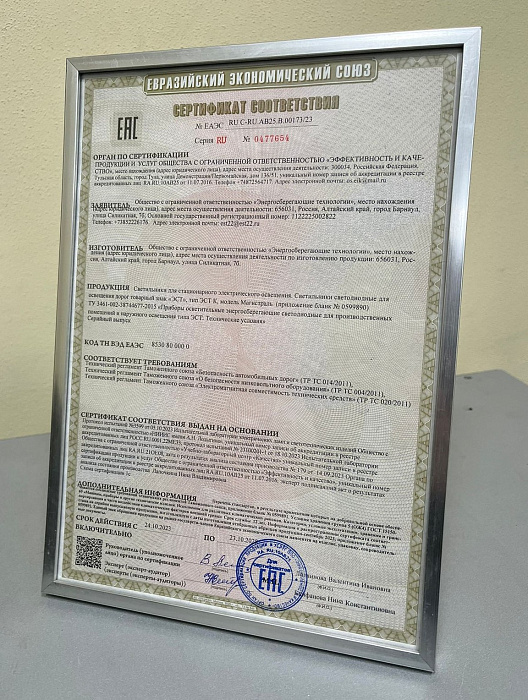 "ЭСТ" получили дорожный сертификат соответствия