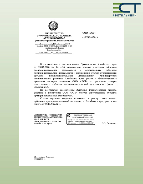 «ЭСТ» официально присвоен статус "Ответственный субъект предпринимательской деятельности"